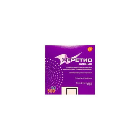 Серетид Дискус прах за инхалация 50 мкг/500 мкг х 60 дози GlaxoSmithKline