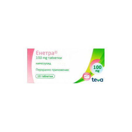 Енетра 100 мг х 10 таблетки Teva