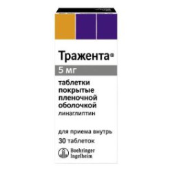 Тражента 5 мг х 30 таблетки Boehringer