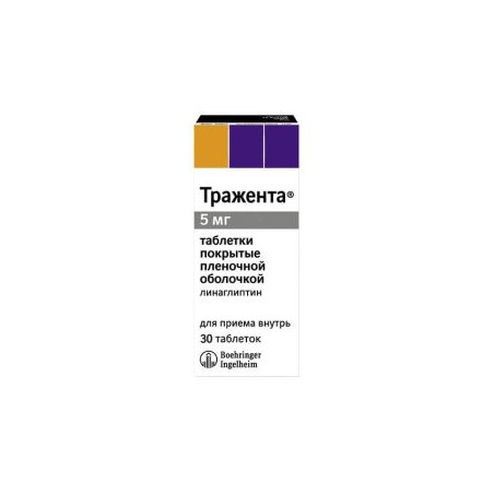 Тражента 5 мг х 30 таблетки Boehringer