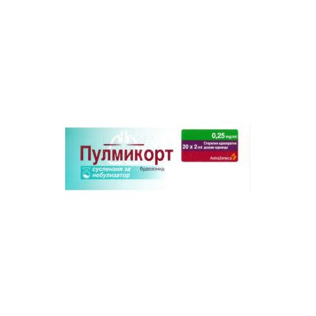 Пулмикорт Аерозол суспензия 0.25 мг/мл 20 дози х 2 мл Astra Zeneca