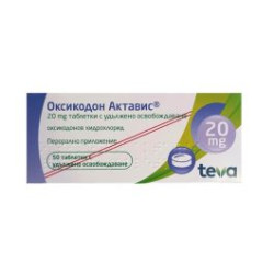 Оксикодон 20 мг х 50 таблетки Actavis