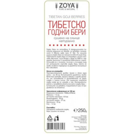 Тибетско годжи бери 250 г