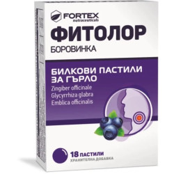 Фитолор пастили боровинка за здраво гърло х18