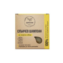 SOAPFACTORY BIO Твърд шампоан слънчев, 80гр.