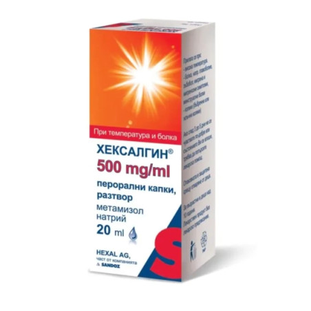 Хексалгин солуцио при болка и висока температура 500мг/мл 20мл