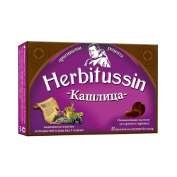 Herbitussin Кашлица, 12 пастили за смучене