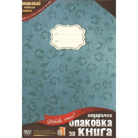 Подвързия за книга Simetro - Зелена тетрадка