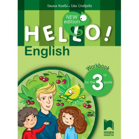 Hello! New Edition: Workbook 3rd grade / Учебна тетрадка по английски език за 3. клас. Учебна програма 2025/2026 (Просвета)