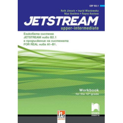 Jetstream Upper-intermediate (B2.1): Workbook for 12th grade / Учебна тетрадка по английски език за 12. интензивен клас. Учебна 