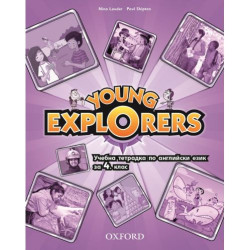 Оксфорд Тетрадка по английски език за 4. клас Young Explorers 4 activity book
