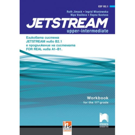 Jetstream Upper-intermediate (B2.1): Workbook for 11th grade / Учебна тетрадка по английски език за 11. интензивен клас. Учебна 