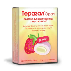 Теразал Орал за деца с вкус ягода 18 дъвчащи таблетки