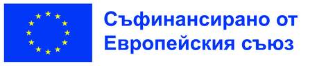 Съфинансирано от Европейския съюз